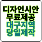 대구 현수막 : 현수막 1004