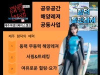제주여행의베이스캠프 함덕해양레져 : jejulocaltrip