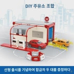 세차 장난감  주유소 차 세트 리얼   보익키보 세차장 마당점  놀이 기구 : 레닌타어