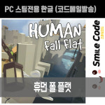 PC 휴먼 폴 플랫 스팀 NA 신규계정 : 스마일코드