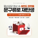 뭉방구 문구류 굿즈 [믿친연스튜디오] : 믿친연스튜디오