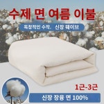신장 목화 이불 핸드메이드 솜털 여름 이불 얇은 에어컨 이불 여름 싱글 숙소 솜 이불 솜솜 이불 심 : 강인다식