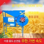 쌀 들깨 참깨 풍구 선별기 곡물 정선기 농기구 소형 불순물 분리기 : 카멜픽