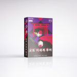교토 이세계 투어 언더독게임즈 4인용 머더 미스터리 미니 추리게임 : 언더독 게임즈 숍