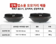 강한 업소용 오모가리 불고기 뚝배기 2size : 동이그릇이야기