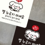 감사 벨누르지마세요 부착형 정사각안내판 22x22cm : 태영 상사