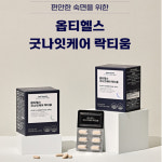 굿나잇케어 락티움 유단백가수분해물 테아닌 효능 수면 꿀잠 숙면 옵티헬스 1개월분 : 라온바라기