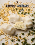 진미떡방 왕송편/녹두 왕송편 아침 식사 대용 저염저당떡 영양 간식 건강 간식 개별 포장(원산지: 상세 설명 표시) : 구미 진미떡방