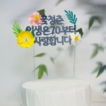 칠순토퍼 : 첫번째작업실