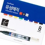 문화 유성매직 8색 세트 : 태영 상사