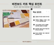 비전보드 만들기 키트, 진로비전보드 DIY, 내생애 비전보드 만들기 세트, 진로교구, 자기계발교구 : 돌고래의꿈