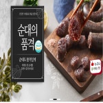 대용량 업소용 매운맛순대 땡초 매운 찹쌀 노포 시장 반주앤안주 맛있는 : 반주 앤 안주