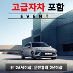 제주렌트카 - 쏘나타 디엣지 + 고급자차 보험 포함 24시간 : 제주허브카