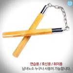 우드 쌍절곤 스펀지 쌍절봉 무도구 무술용품 절권도단봉 호신무기 이소룡무기 쌍절권 우드쌍절곤 : 리빙조아