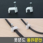 전선정리케이스 충전선정리 전선정리클립고정못 : 피카나라
