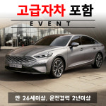 제주렌트카 - K8 + 고급자차 보험 포함 24시간 : 제주허브카