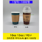(무료배송)크라프트 무지/뉴욕 홀더 10온스 10oz 13온스 13oz / 92파이 아이스컵 1상 1000장 : 여기포장