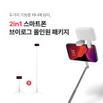 마타스튜디오 유튜브 촬영 장비 방송 조명 유튜버 스마트폰 브이로그 셀카봉 세트 : 마타스튜디오