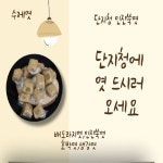 단지청 인진쑥엿 60개 수제 합격 간식 갱엿 점성이강한엿 : 청춘백세