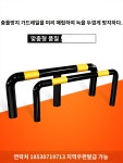 바리게이트 가드레일 볼라드 철제 소화전보호대 : 화정마켓