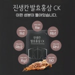 발효홍삼 CK 60ml 30포 : 한국지네틱바이오팜