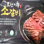 포천 이동 양념 소갈비 500g 5팩 : 엘로컴