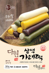 가래떡 삼색가래 아침대용떡 답례떡 떡답례 떡주문 : 맘쏙마켓