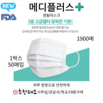 FDA등록 가볍고 숨편한 메디플러스 덴탈마스크 1900매 : 이브상사