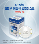 스마토 방진마스크 공업용 1급배기 C100V 2급 2급배기 1통 20개입 : 퍼스트안전용품