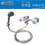 수드림 SD048 욕조 샤워기 투핸들 수도꼭지 수전 : H마트