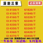인텔 i3-4130 4150 4160 4170 4330T 4360 G1820 3220 3240T CPU : 스타창고