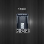 연화엠텍 DXR-480 무전기 XB-260 XB260 정품 배터리 : 무전기총판 탑프라자