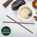 21cm 벌크포장 브라운 커피스틱 1봉 1000개 : 다나팩