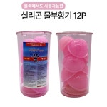 하이헬스 실리콘 물부항기 / 국산제품 원터치 다양한사이즈 12개입 : 햇빛건강의료기