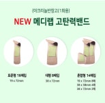 아텍스 뉴메디랩 고탄력밴드 대형 8매입 20개 (1box) / 이동국탄력밴드 : 자연건강메디컬