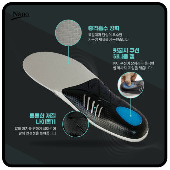 깔창 신발 맞춤 평발 아치 족저근막염 군화 특허 기능성 키높이 쿠션 근골격계 발편한 안전 : 나노솔몰