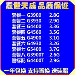 G3900 G3930 G4400 G4560 G4900 G4930 G5400 G5420 4600 1151CPU : 스타창고