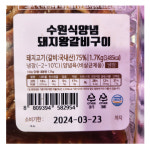 (냉장M) 수원식 양념 돼지 왕갈비구이 1.7kg : 돈워리 비해피샵