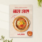 라면 포스터 PF-136 분식 무광 A5 2장 : 토리배너