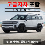 제주렌트카 - 디올뉴싼타페 7인승 + 고급자차 보험 포함 24시간 : 제주허브카