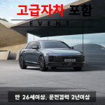 제주렌트카 - 디올뉴그랜저 + 고급자차 보험 포함 24시간 : 제주허브카