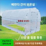 정원 하우스 강관 발코니 차양 롤 필름 꽃집 난방 맞춤 원예 겨울 보온 꽃집 간이 : 스우래이