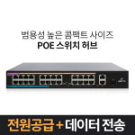 이지넷유비쿼터스 NEXT-POE327SFP-TP 전원공급+ 데이터전송 POE스위치허브 : 용산이지네트워크