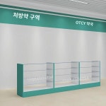 나무약국 진열대 양약대 약국 유리층 진열장 농약코너  위생실  진열장 : 나나옐로