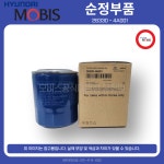 엔진 오일필터 263304A001 스타렉스 / 포터2 / 마이티 / 쏠라티 / 봉고 현대모비스 순정부품 부품몰 : HM부품