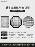 선우 소프트 케이스 그릴 벌집 그리드 직사각 팔각 소프트 커버 스튜디오 골드 조개 플래시 보영구 8095120cm 휴대용 그릴 딥 포물선 원형... 