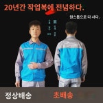 에어컨 애프터서비스 작업복 봄가을 가전제품 수리 작업복 남 겨울옷  수리 작업복 맞춤  프린트 : 헤린데르
