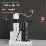 핸드쉐이크 CNC 강 심지  알루미늄 합금 바디 원두  가정용 휴대용 : 안녕11