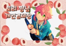 토리쨩님 : 코코로샵
