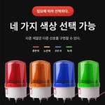 LTE-1101J 회전음향경보기 220v 점멸경보등 점멸등 12V24v 신호경보등 : 귀여어리